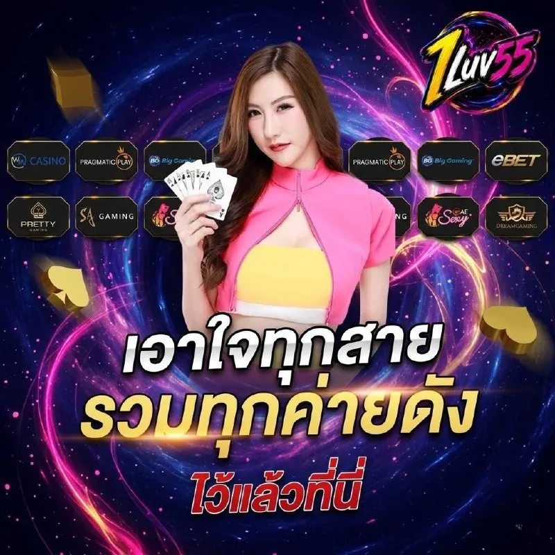 1Luv55 promotion